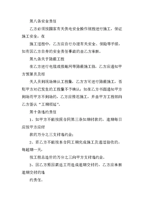供电线路施工合同