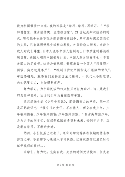 努力学习,立志报国[五篇模版].docx