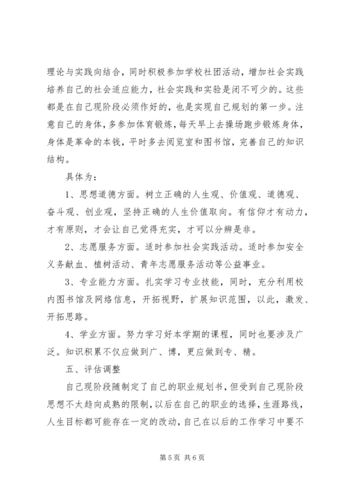 应届毕业生工作规划 (3).docx