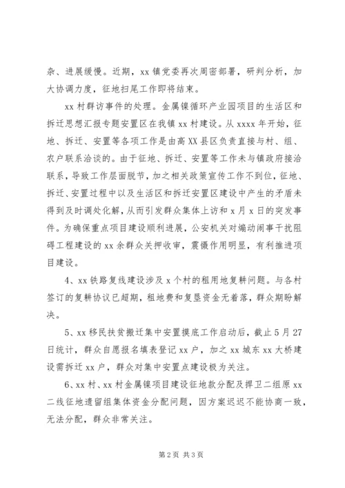 乡镇开展党的群众路线工作分析研判情况汇报材料.docx