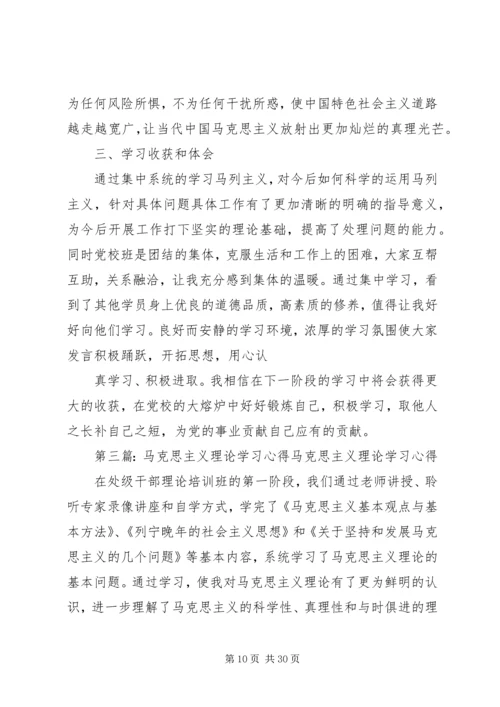 学习马克思主义理论有感11[小编推荐].docx