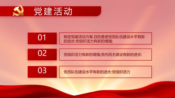 党支部选举换届大会年终工作总结PPT动态模板