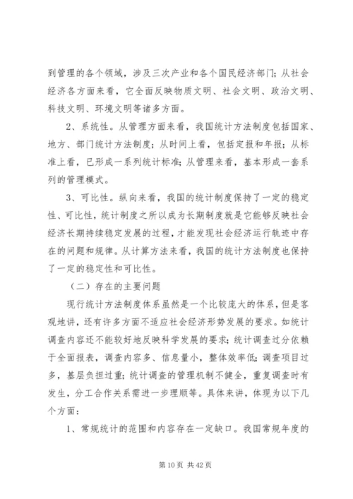 全面推进统计改革创新,为实现统计“六化”努力.docx