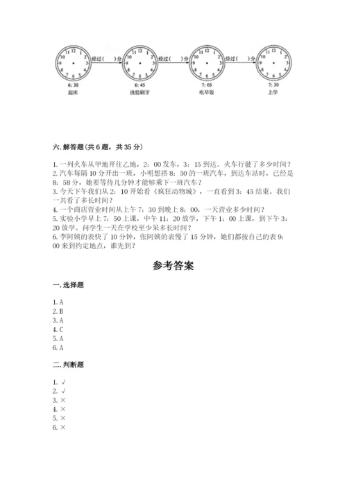 人教版三年级上册数学第一单元《时分秒》测试卷a4版.docx