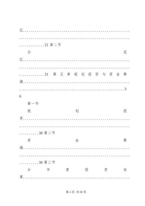 现代农业示范园建设规划可行性方案 (2).docx