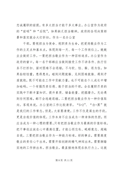 市政府办主任“不忘初心，牢记使命”主题教育专题党课报告.docx