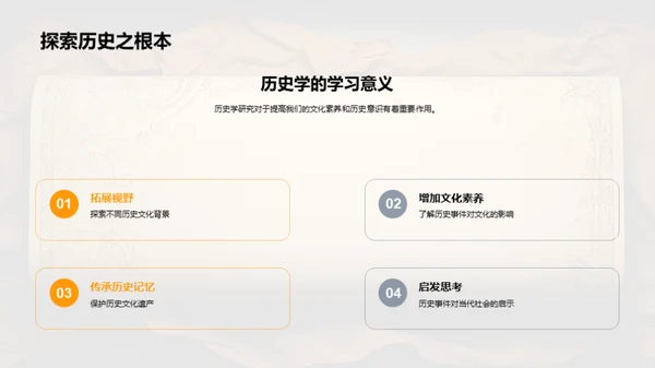 历史研究的探秘之旅