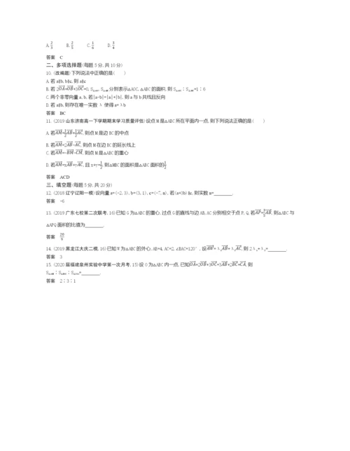 §7.1-平面向量的概念、线性运算及基本定理(试题部分).docx