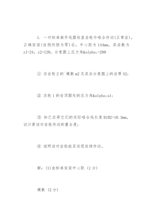 三峡大学机械原理试题及答案_1.docx