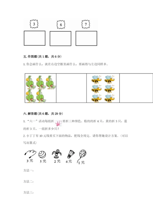 人教版数学一年级上册期末测试卷含完整答案（全优）.docx