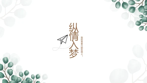 蓝色小清新时光旅行电子相册动态PPT