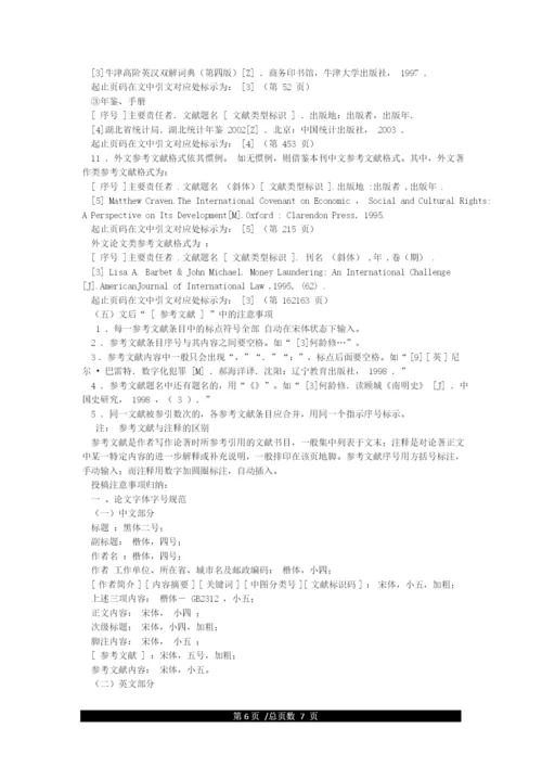 关于小论文的写作格式.docx