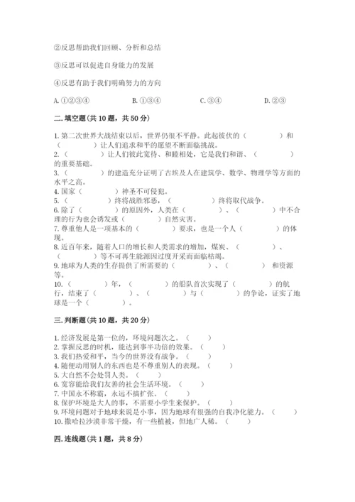 部编版六年级下册道德与法治期末测试卷含完整答案（精品）.docx