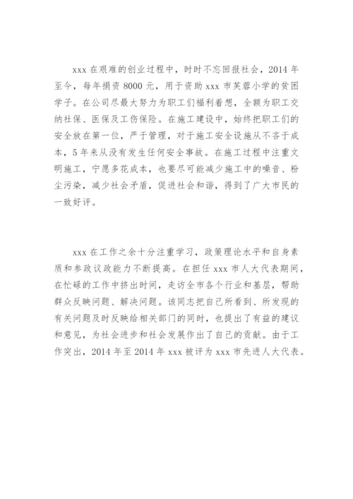 政协委员考察材料.docx