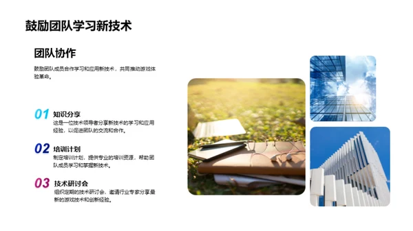 游戏技术：革新与未来