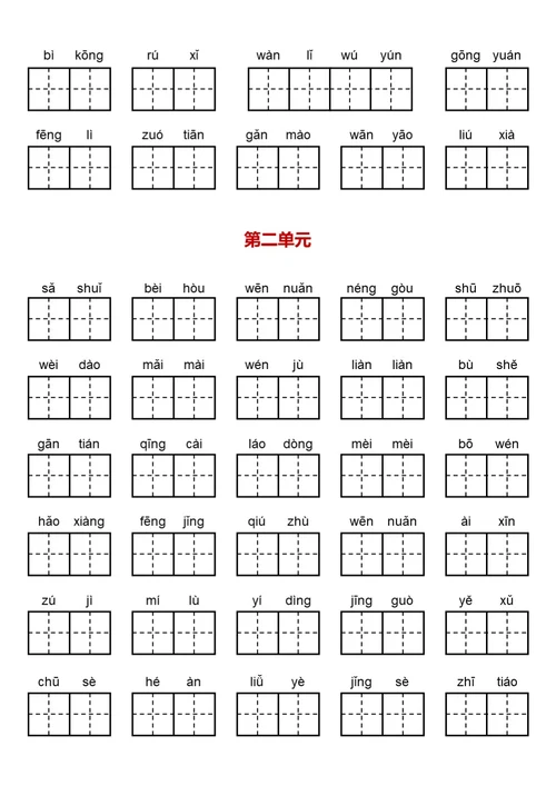 二年级下册语文看拼音写词语语文学习纸字帖稿纸