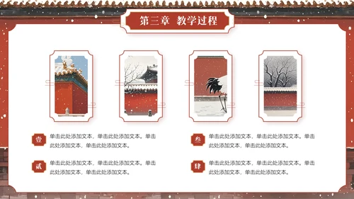 中国风教师说课模板