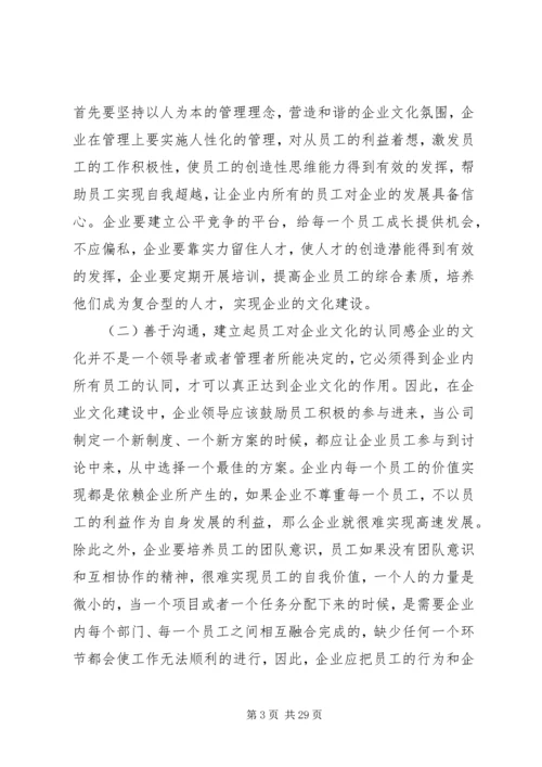 关于加强企业文化建设的思考[范文大全].docx