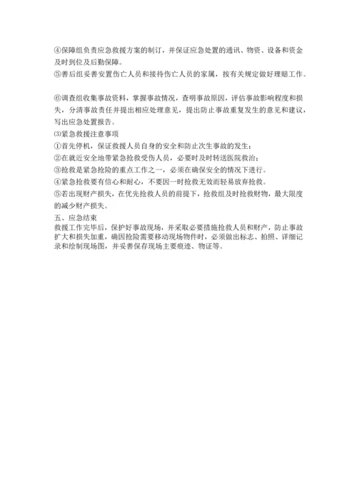 施工现场机械伤害事故应急预案.docx