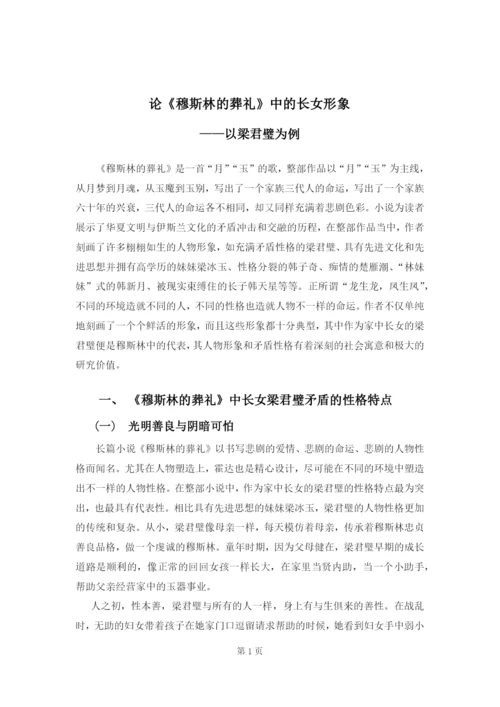 黄慧  毕业论文定稿.docx