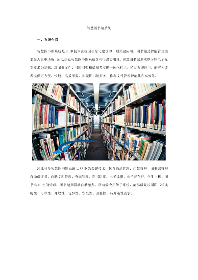 智慧图书馆系统解决专业方案.docx