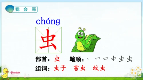 识字（一）5 对韵歌 课件