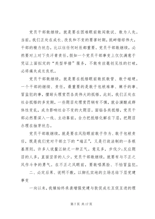建党节眷念建党94周年谈话稿.docx
