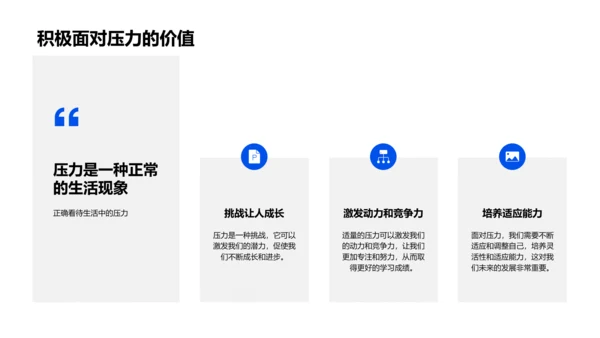 应对学习压力讲座PPT模板