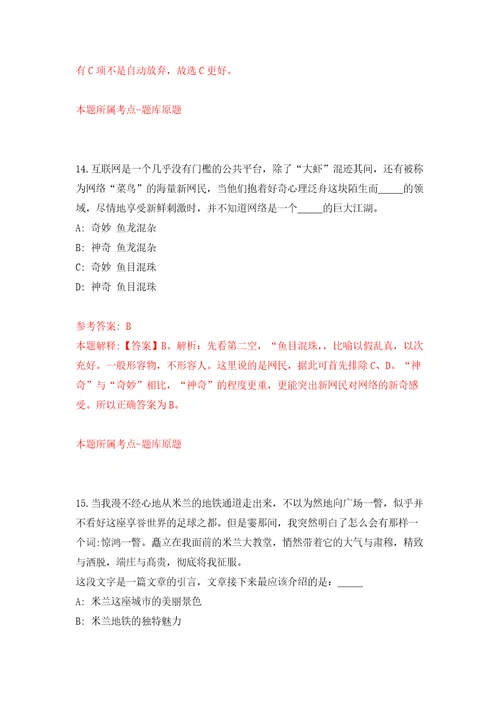 江苏苏州高新区阳山护理院招考聘用工作人员2人自我检测模拟卷含答案解析8