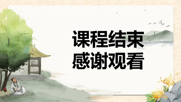 诗词五首饮酒课件PPT模板