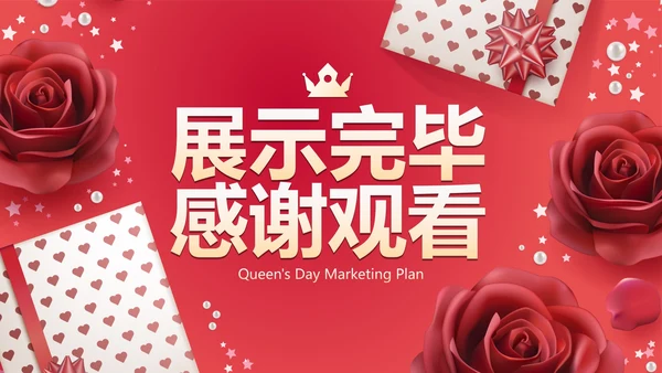 高级玫瑰女王节节日活动营销方案PPT模板