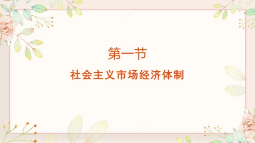 第8课 经济体制改革 课件（共42张PPT）