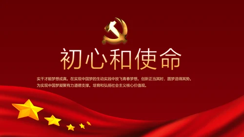 红色党建党员党支部述职报告教育PPT