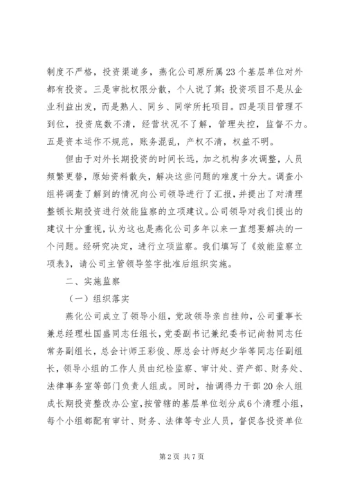 企业效能监察经验交流.docx