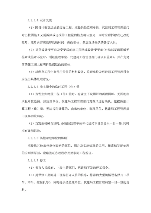 建设工程项目代建局工程签证管理办法
