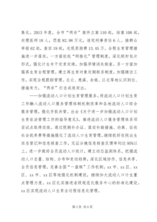 人口计生委年度计生工作总结.docx