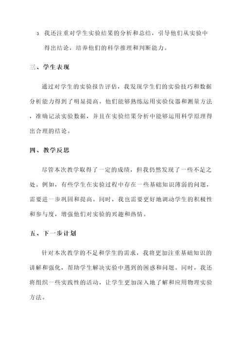 优秀教师汇报课总结