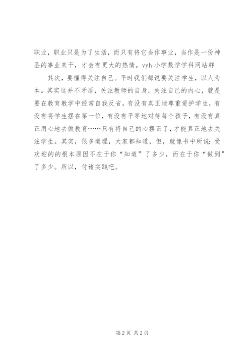 《做最受学生欢迎的教师》读后感 (2).docx