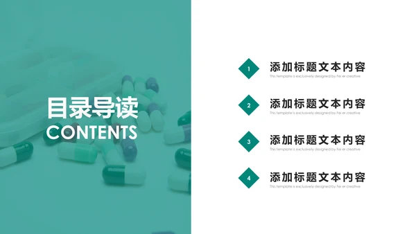 医院医药代表医疗药品医药公司PPT模板