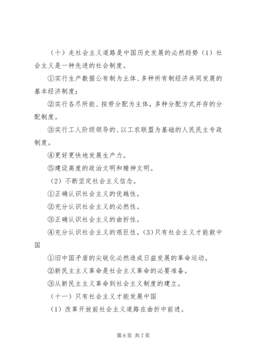 第一小学四个认同20XX年20XX年的计划 (4).docx