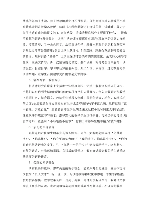 语文课堂教学心得15篇.docx