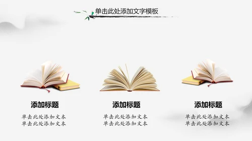 中国风水墨古典读书分享书香中国PPT模板