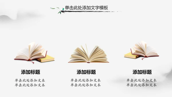 中国风水墨古典读书分享书香中国PPT模板