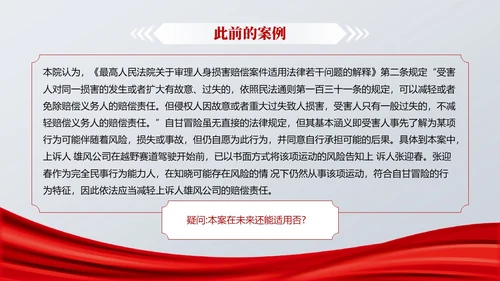 灰色简约风民法典解读之侵权责任编教育PPT课件