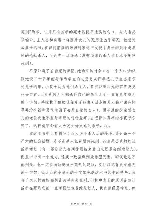 虚无的十字架读后感3篇.docx