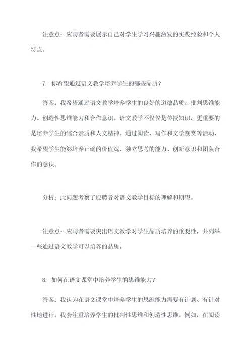 淮安小学语文老师面试题