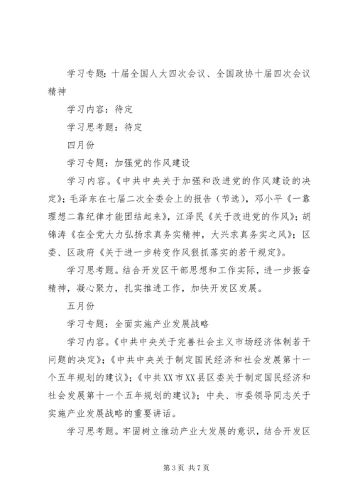 渝东经济技术开发区党工委中心组关于年度理论学习工作安排.docx