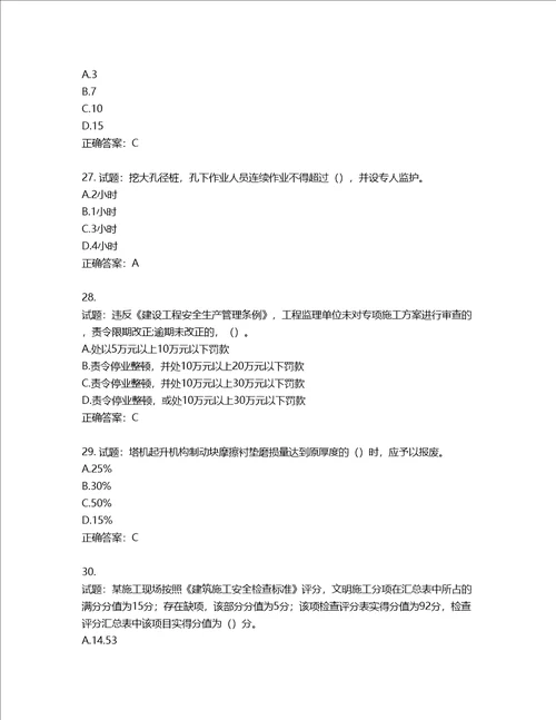 2022年湖南省建筑施工企业安管人员安全员B证项目经理考核题库第567期含答案