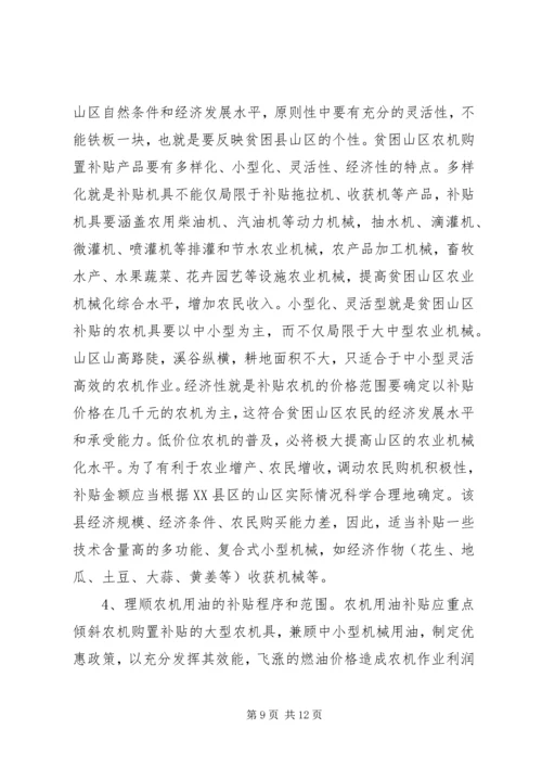 县政府农机购置补贴政策调研报告 (4).docx