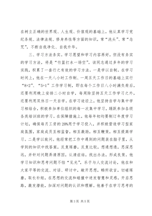 学习型党员干部的先进事迹材料.docx